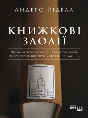cover image of Книжкові злодії